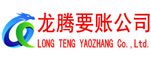 长宁区收债公司